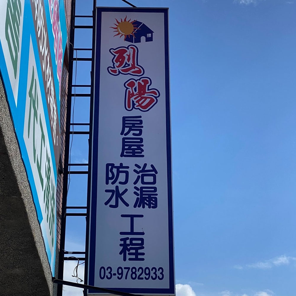 烈陽企業專注高壓清洗工程品質，獲得客戶高度肯定